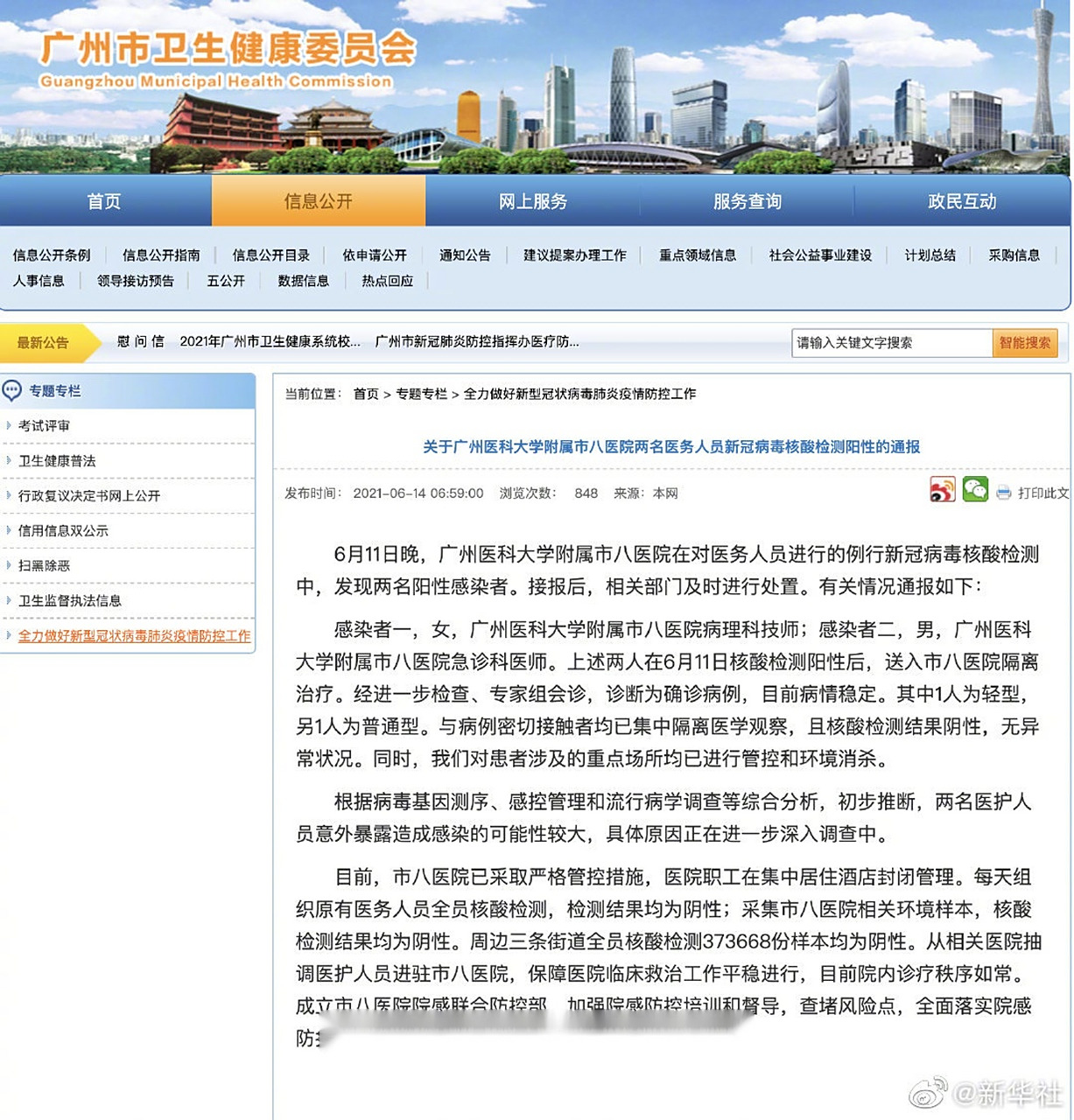关于窗口期广州队备战CBA常规赛，更衣室发声细节曝光，球迷炸锅，医务组通报恢复的信息