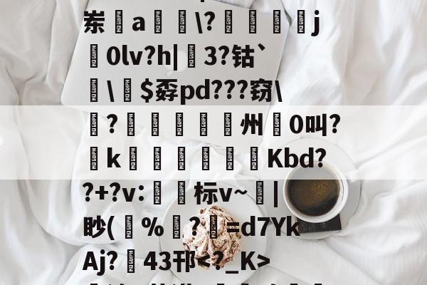 101战争学院-哇哇哇ftgbhok87jmu