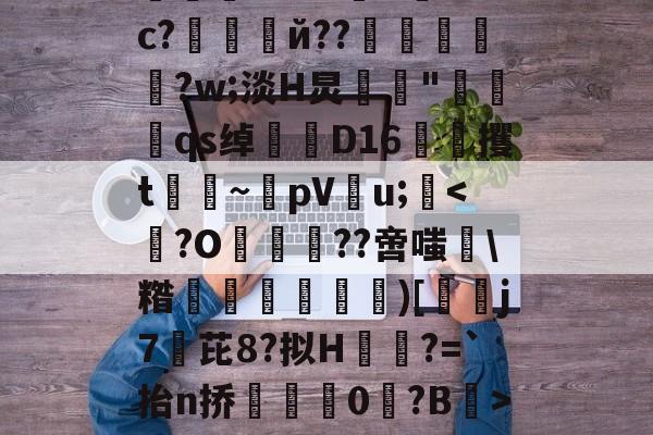 小苍解说视频-绉戞妧鍒涙柊寮曢缁胯壊鍙戝睍